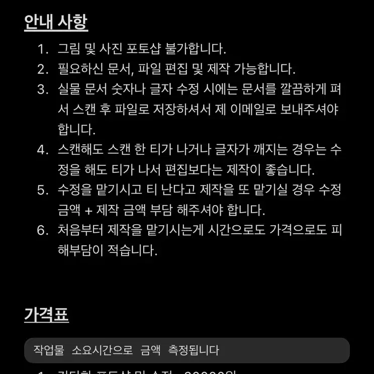 문서 편집 및 포토샵 해드립니다