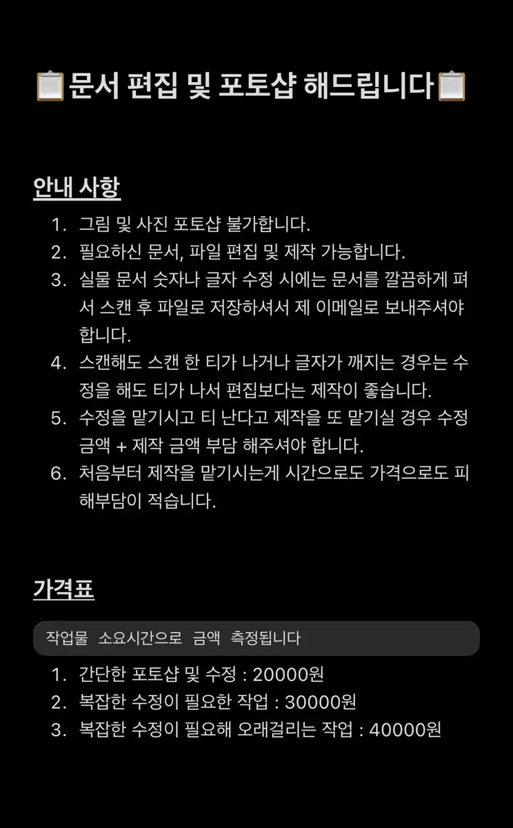 문서 편집 및 포토샵 해드립니다