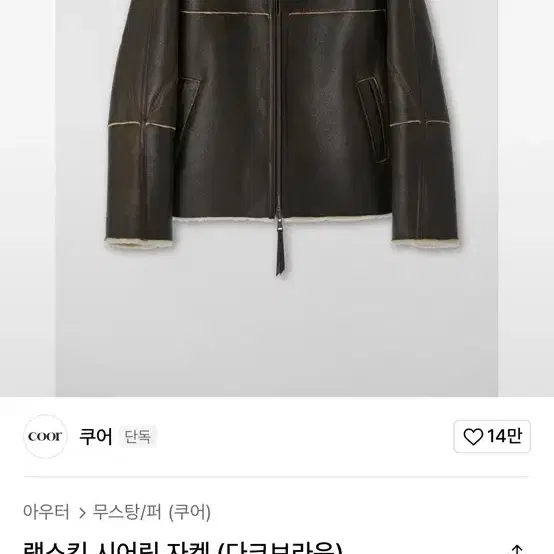 쿠어 시어링자켓 무스탕 브라운 s사이즈