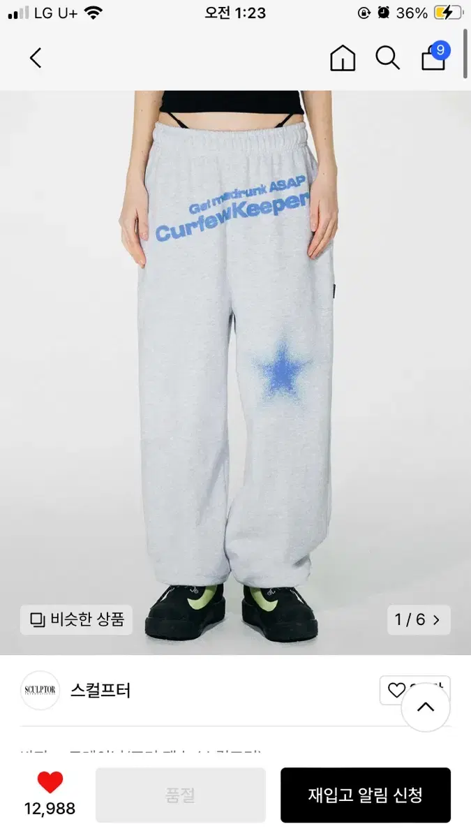 스컬프터Keep Swear Jogger Pants White Melang