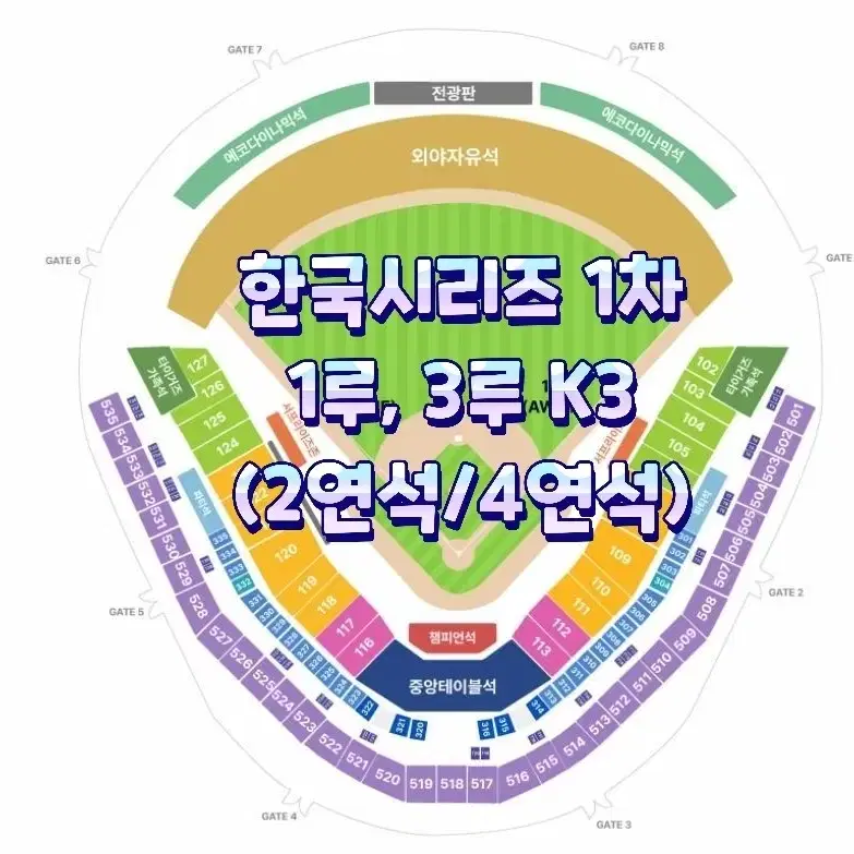 (K3) 한국시리즈 1차 기아 vs 삼성