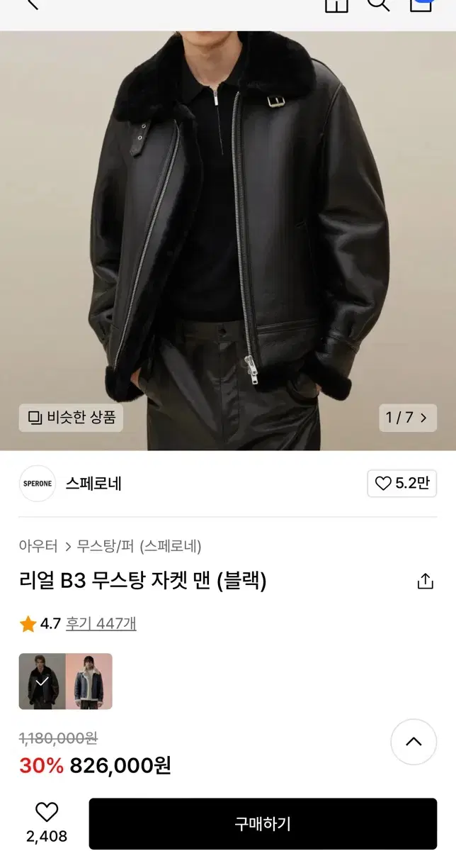 스페로네 리얼 무스탕 반값판매합니다. L