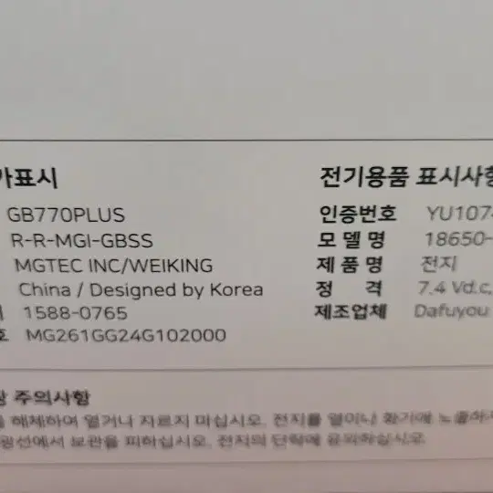 새 스피커 gb770plus