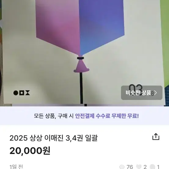 상상 이매진 4권만