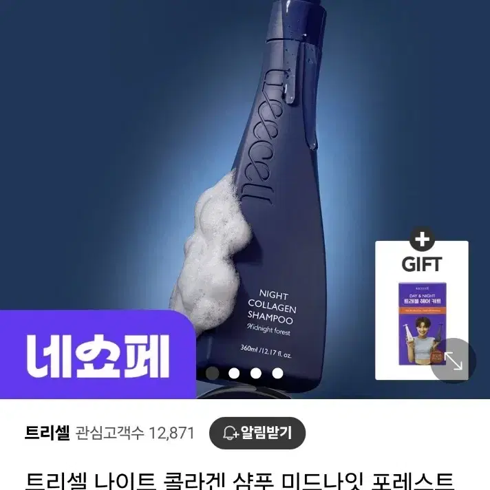 새상품)트리셀 나이트 콜라겐 샴푸 520ml 본품 & 리필형 판매