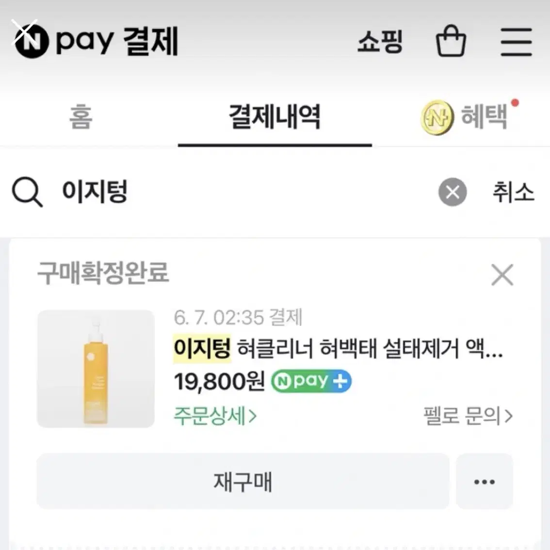 이지텅 혀클리너