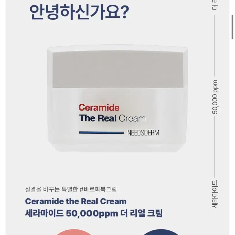 [무료배송] 니즈덤 세라마이드 더 리얼 크림