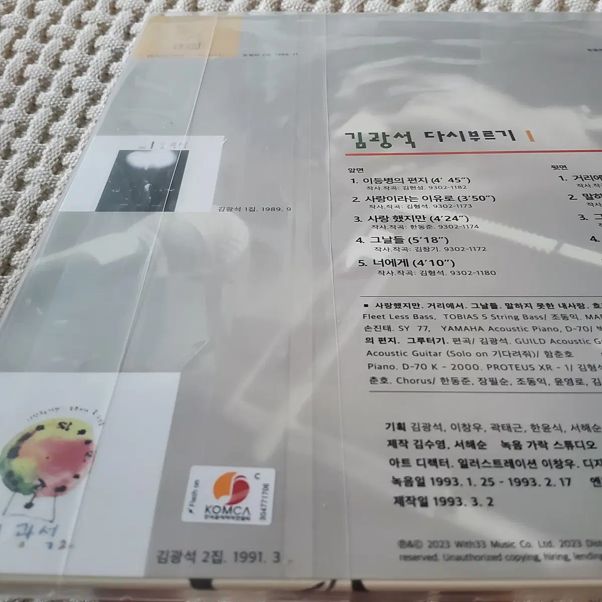 '영원한 가객' 김광석 다시부르기 1 (1993) 오리지널 자켓 재발매반