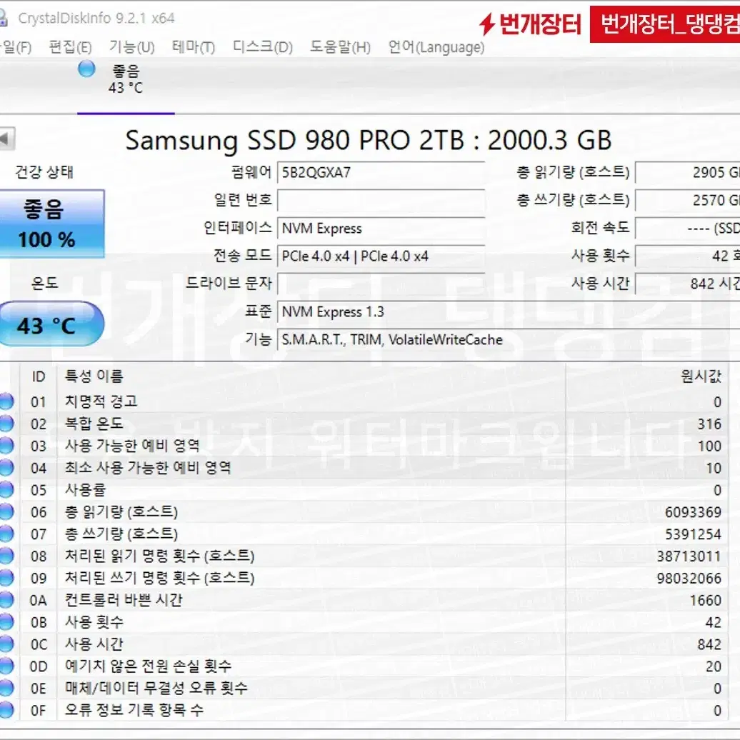 삼성전자 980 PRO 2TB NVMe SSD