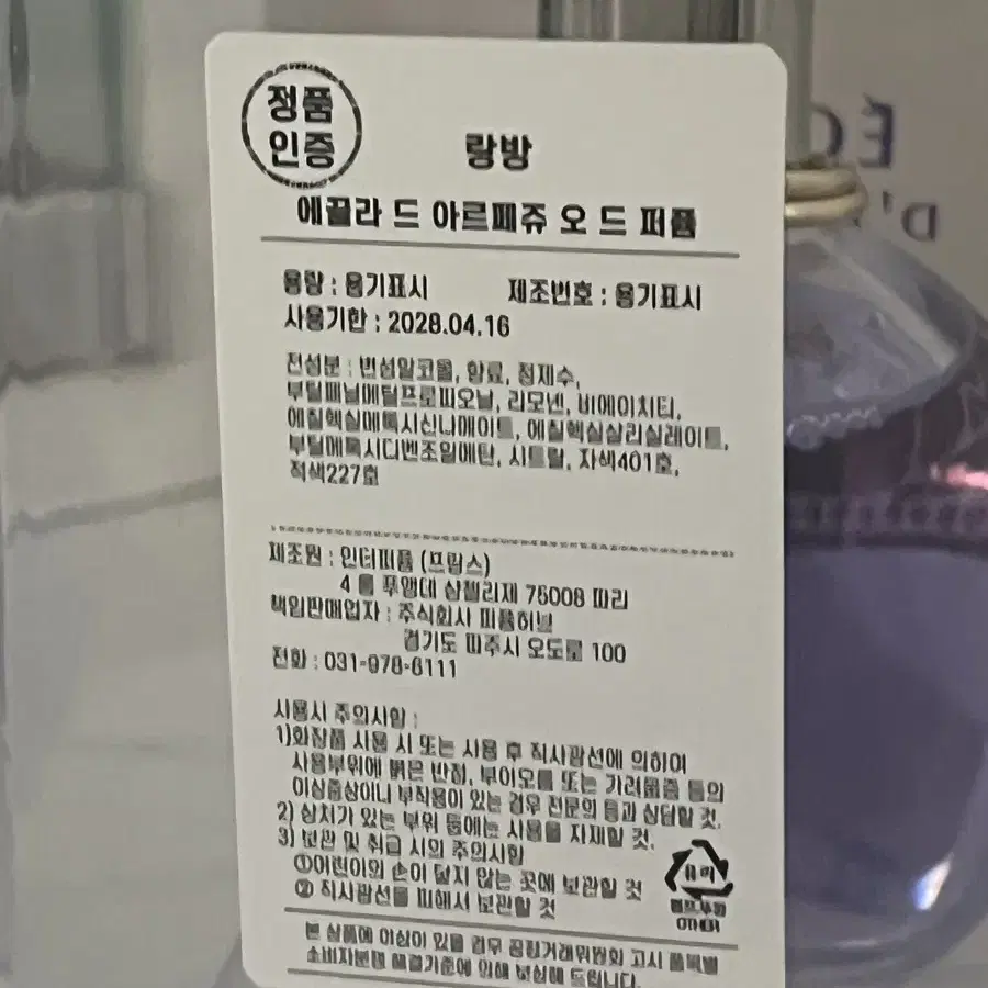 랑방 드 아르페쥬 오 드 퍼퓸 EDP100ml 향수 (랑방 향수)