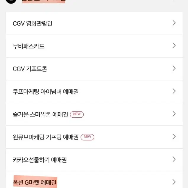 CGV 주중/주말 기프티콘 판매