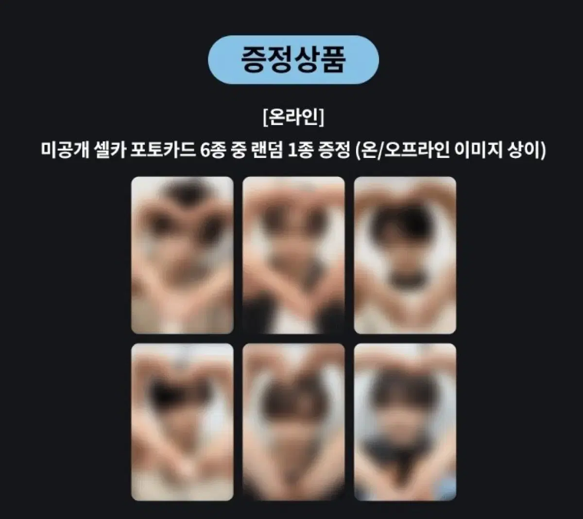 엔시티위시 스테디 2차 온라인 케타포 럭드 미공포 분철 양도