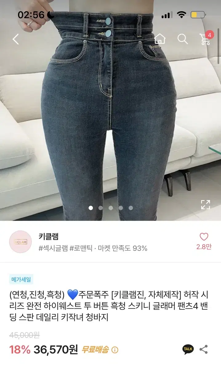 키클램 흑청 투버튼 하이웨스트 청바지 진 에이블리