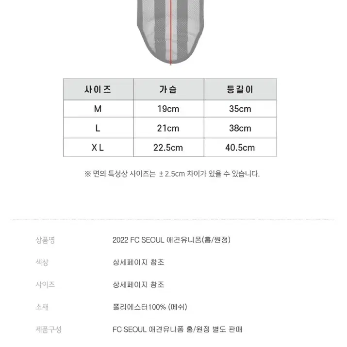 fc서울 반려견 강아지 유니폼 개니폼