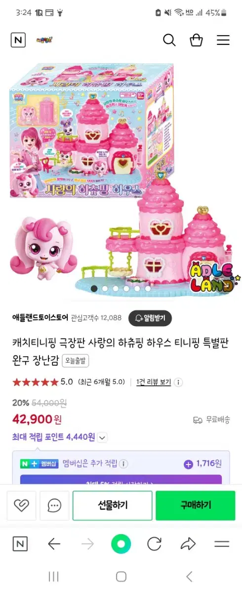 네이버42900원 80퍼해주실분