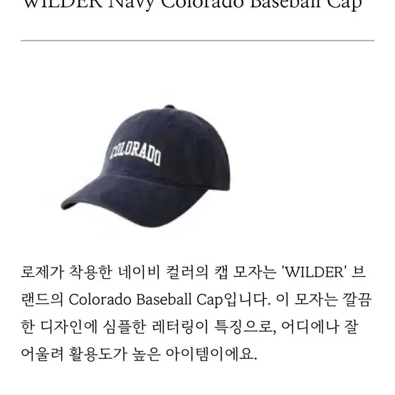 구해요 WILDER Colorado Ball Cap 로제 착용 캡모자