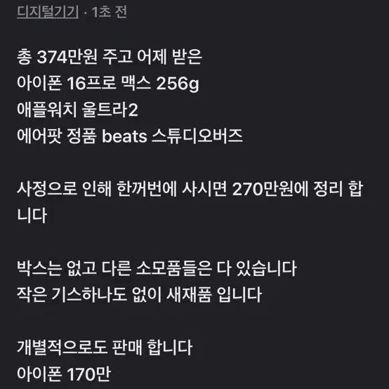 아이폰 16프로맥스 애플워치 울트라2 에어팟 beats