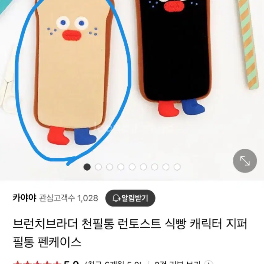 브런치브라더 천필통 런토스트 식빵 캐릭터 지퍼 필통