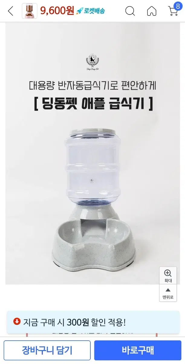 딩동펫 반자동 애플 급수기