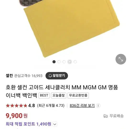 고야드 블랙탄 세나 클러치 GM