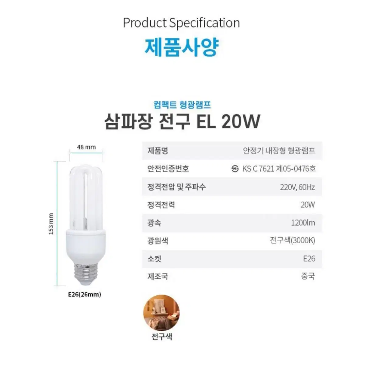 주황 전구색 20W 5개 일괄