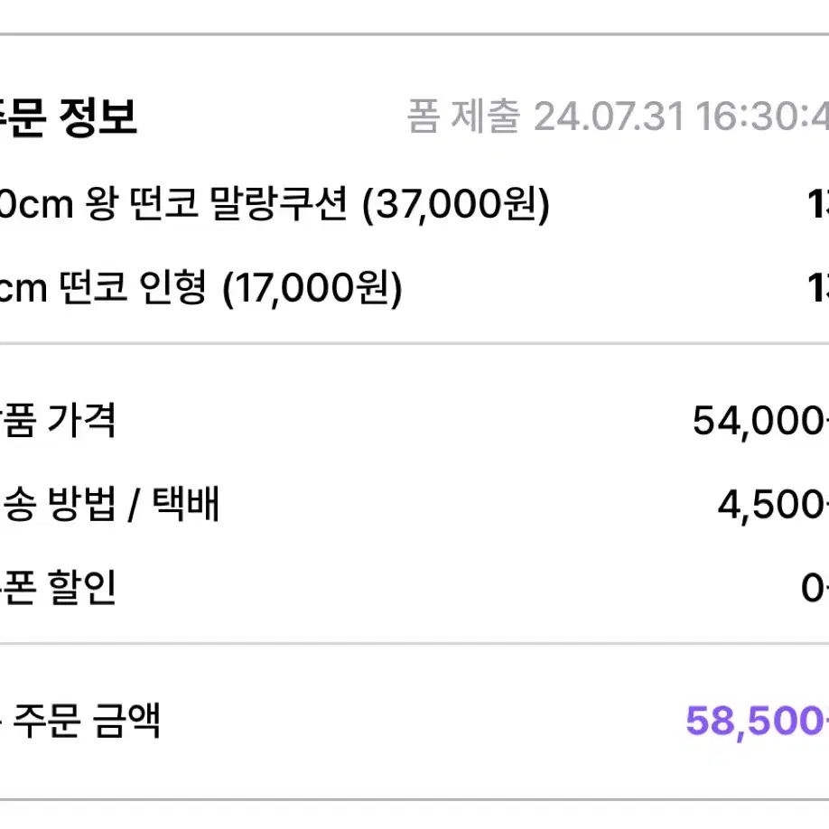 10/29(화) 23:59 배송지 변경!!! 떤코 쿠션+떤코 8cm 인형