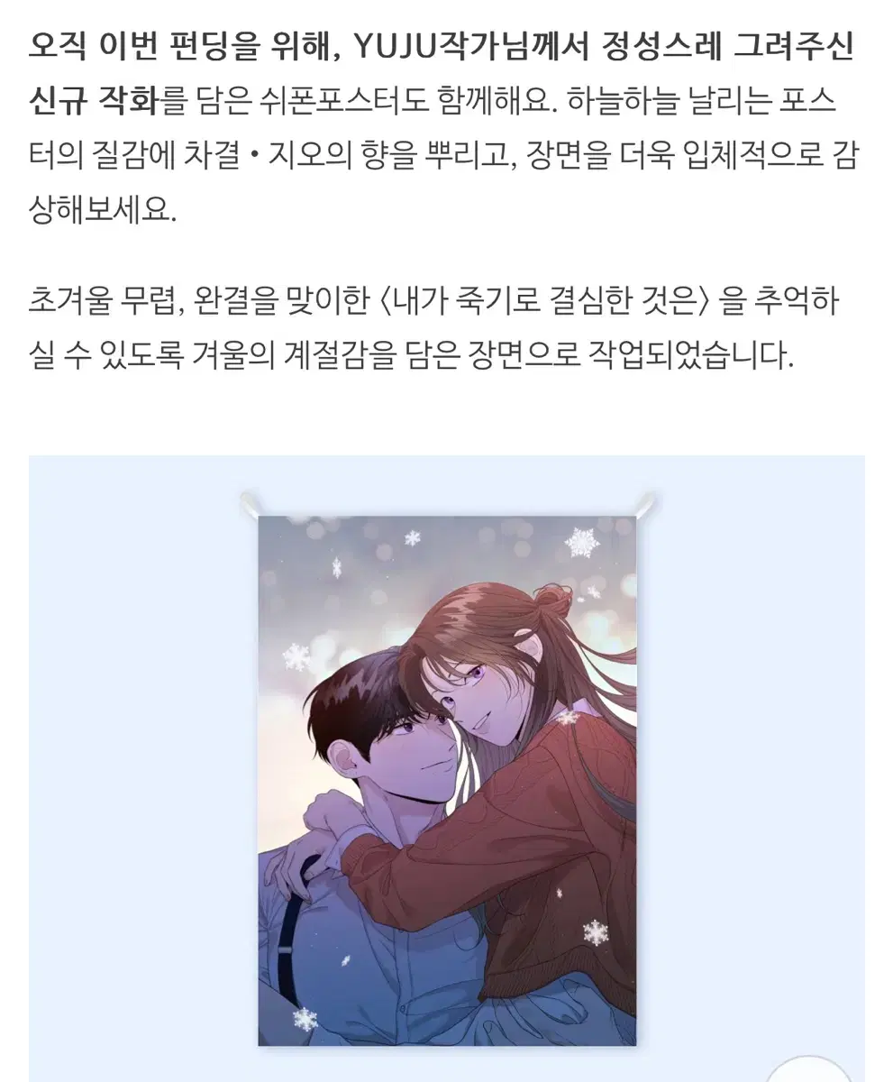 내죽결 쉬폰포스터 미개봉 내가 죽기로 결심한 것은