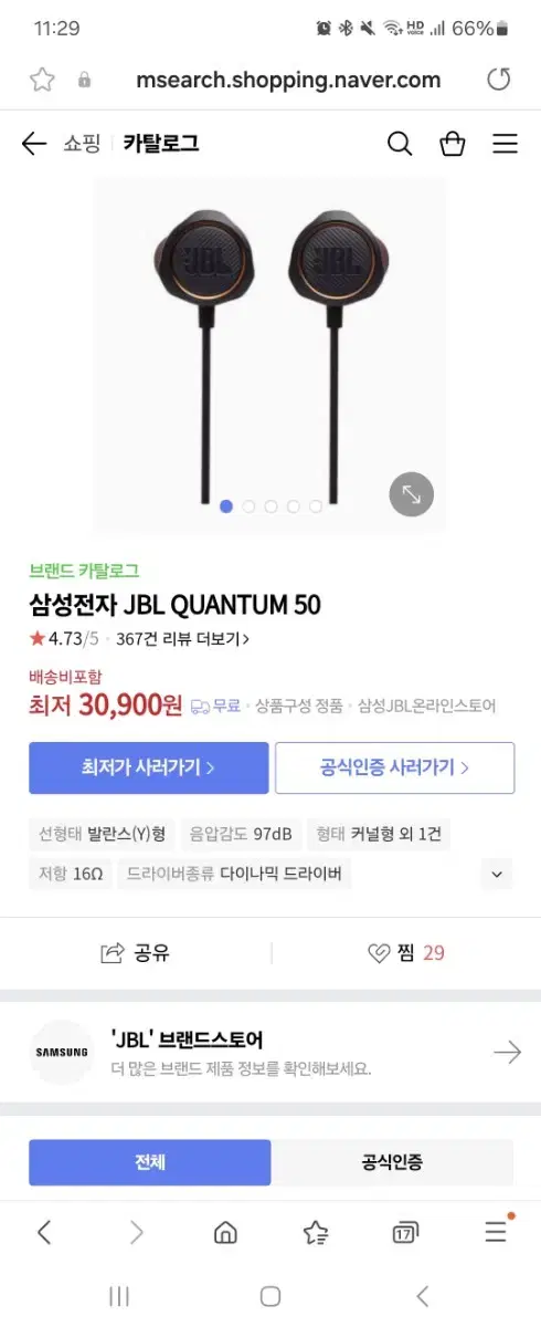 JBL QUANTUM 50 이어폰입니다.