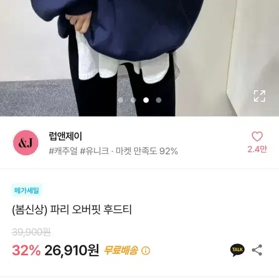 럽앤제이 파리 오버핏 후드티 곤색