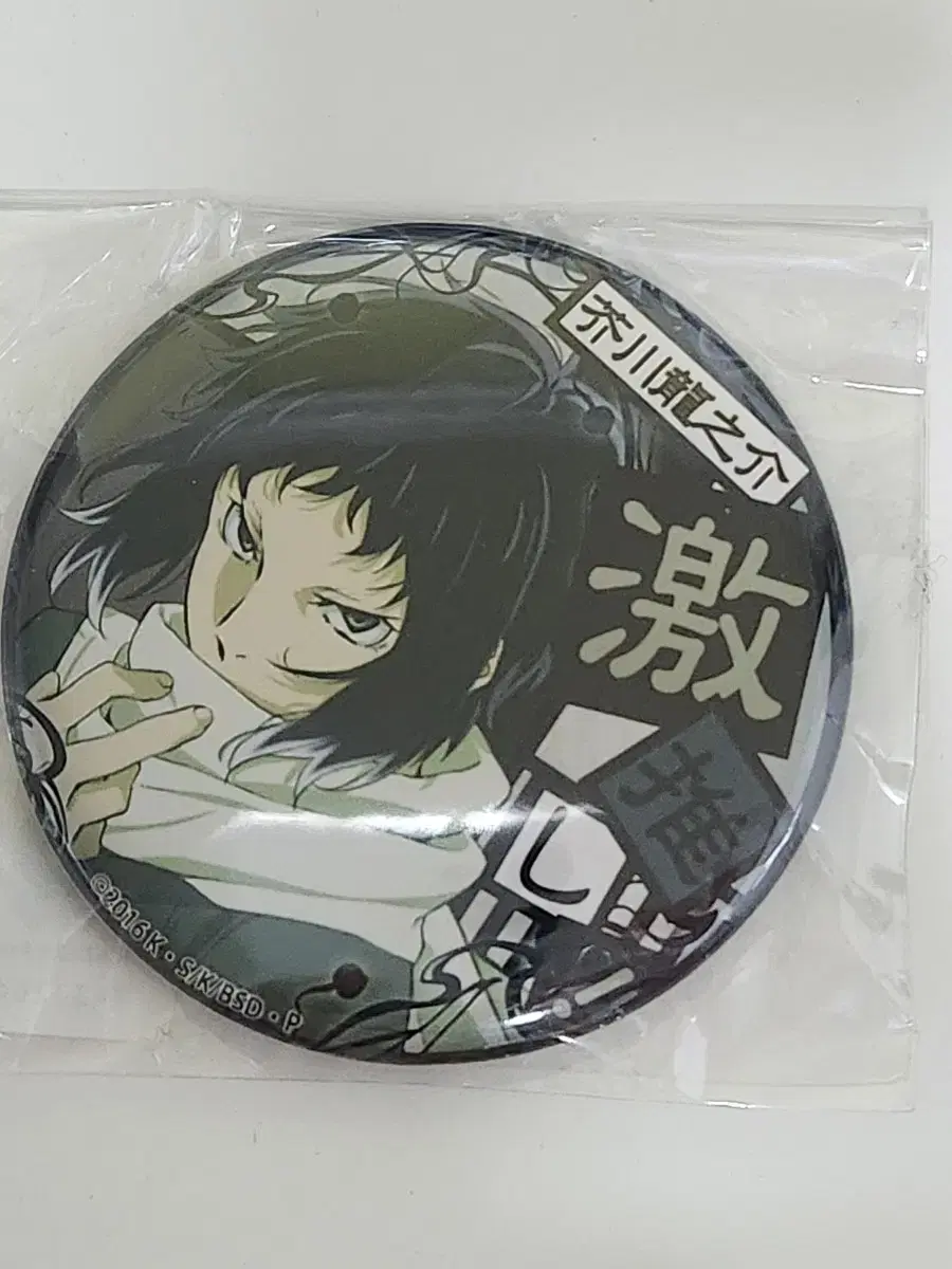 Akutagawa Canbadge