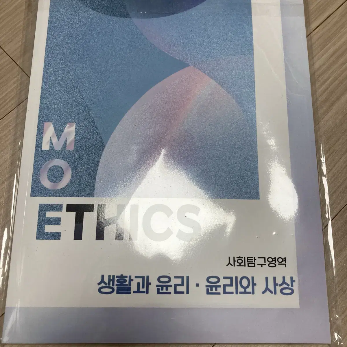 모에틱스 미개봉 회지 양도