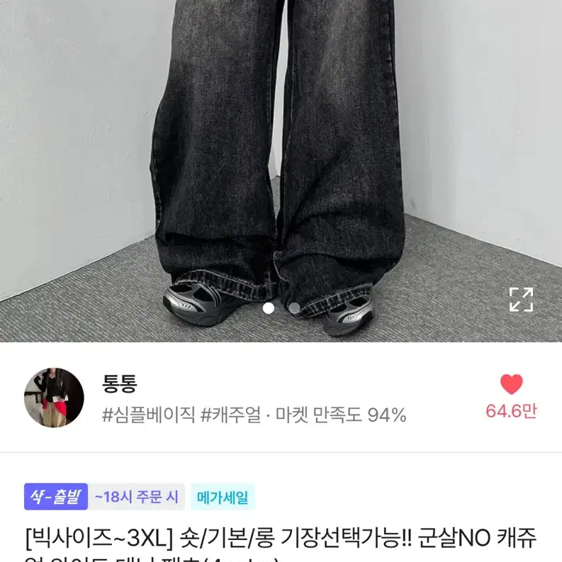 에이블리 밑단 단추 와이드팬츠 진청 기본/2xl