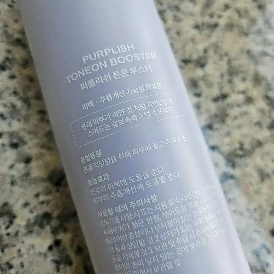 퍼플리쉬 톤온 부스터 150ml