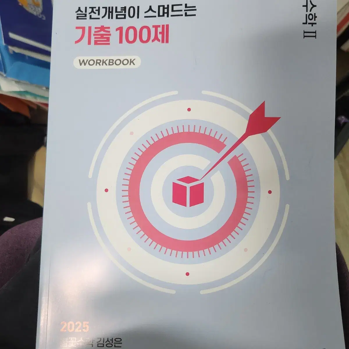 수2 김성은 기출100제 워크북