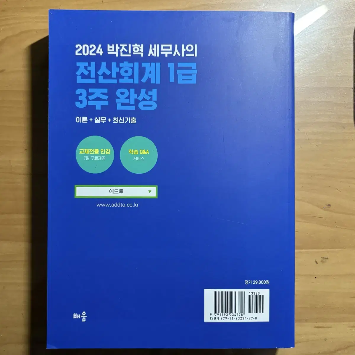 전산회계1급 3주완성