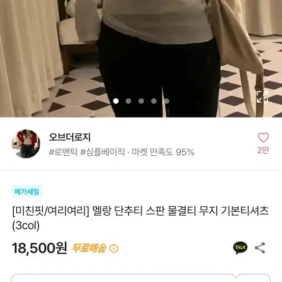 멜랑단추티스판물결티무지기본티셔츠