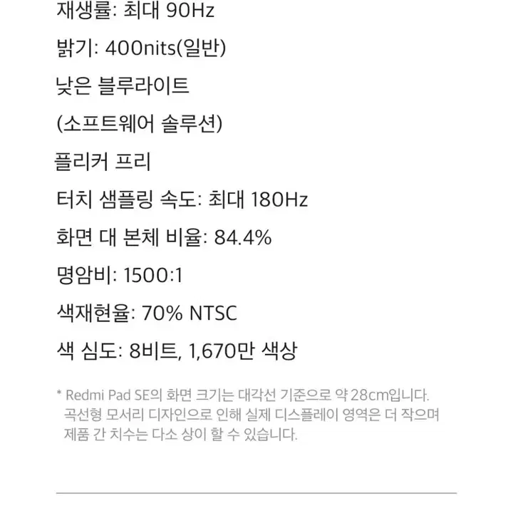 샤오미 레드미 패드 SE 8월구매 동영상만시청