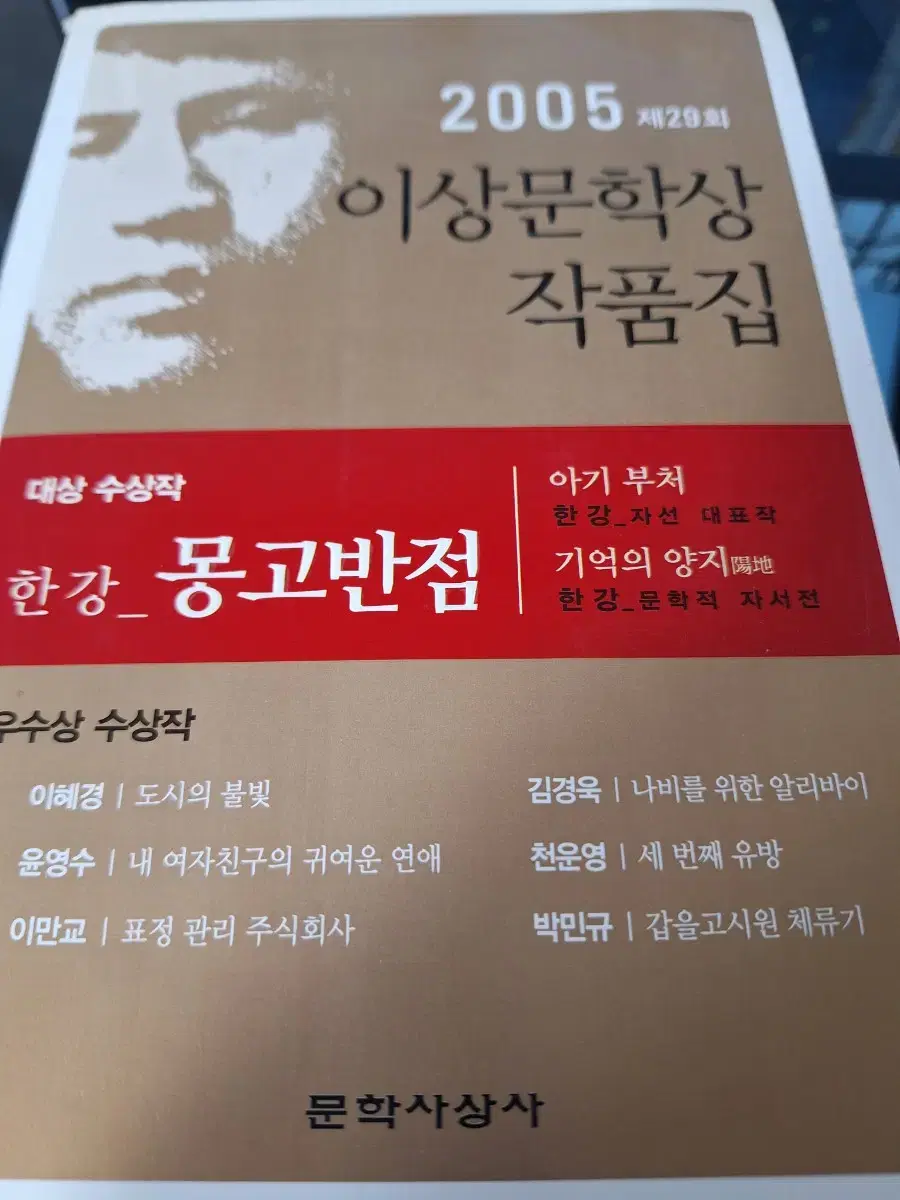 한강몽고반점 초판5쇄