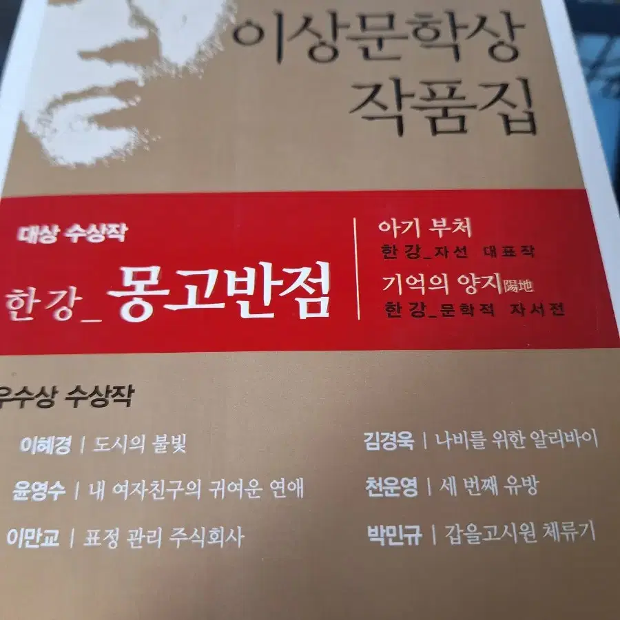 한강몽고반점 초판5쇄