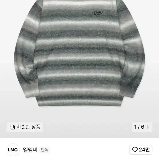 (새상품) LMC 24FW 신상 옴브레 그라데이션 니트 판매