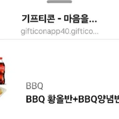 BBQ 황올반 + 양념반 +크림치즈 5개 + 콜라 1.25리터 세트