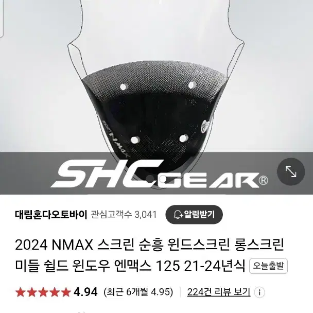 nmax 신형 순흥 미들스크린 신품급 판매합니다.