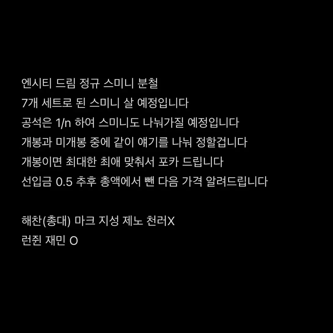 엔시티 드림 정규 스미니 분철