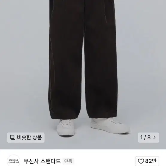 무신사 코듀로이 와이드 벌룬 팬츠 베이지, 다크 브라운