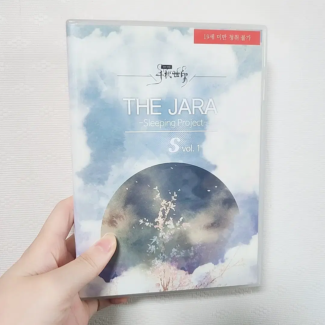 천추세인 THE ZARA 더 자라 프로젝트 s vol.1 cd