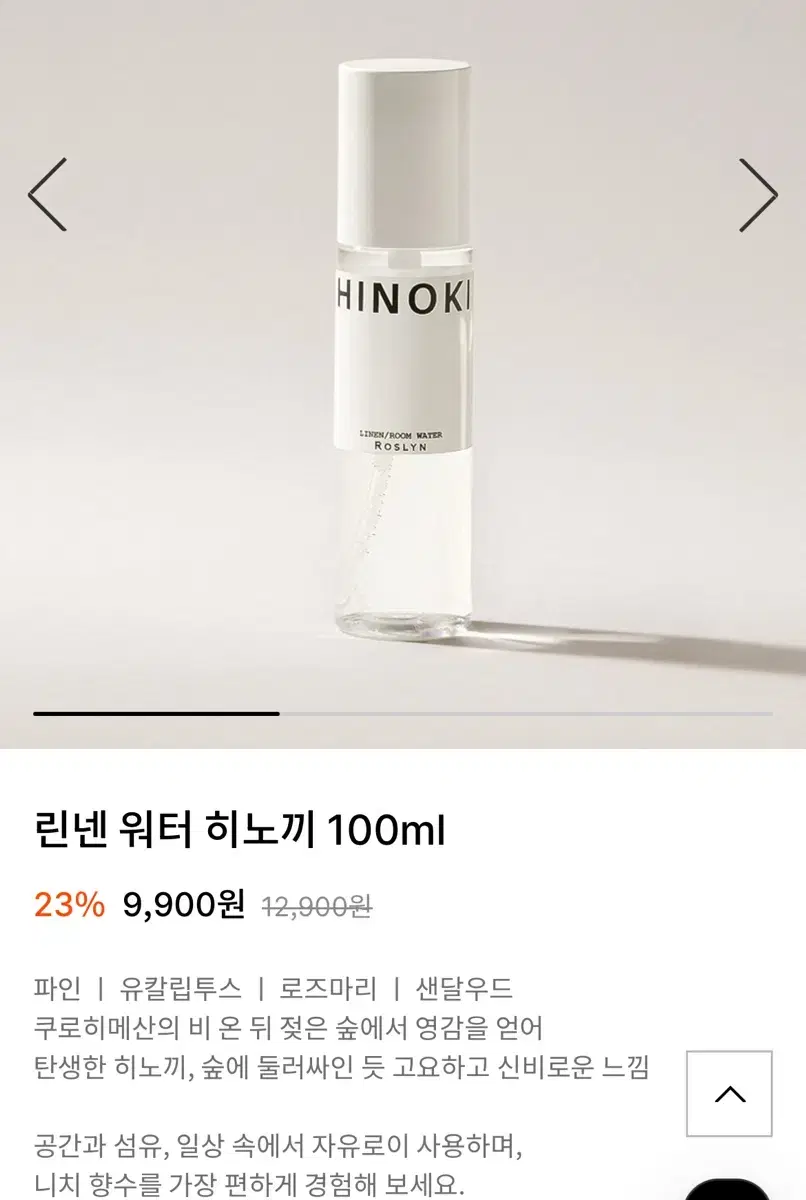 (새상품) 로즐린 룸 스프레이 히노끼 100ml