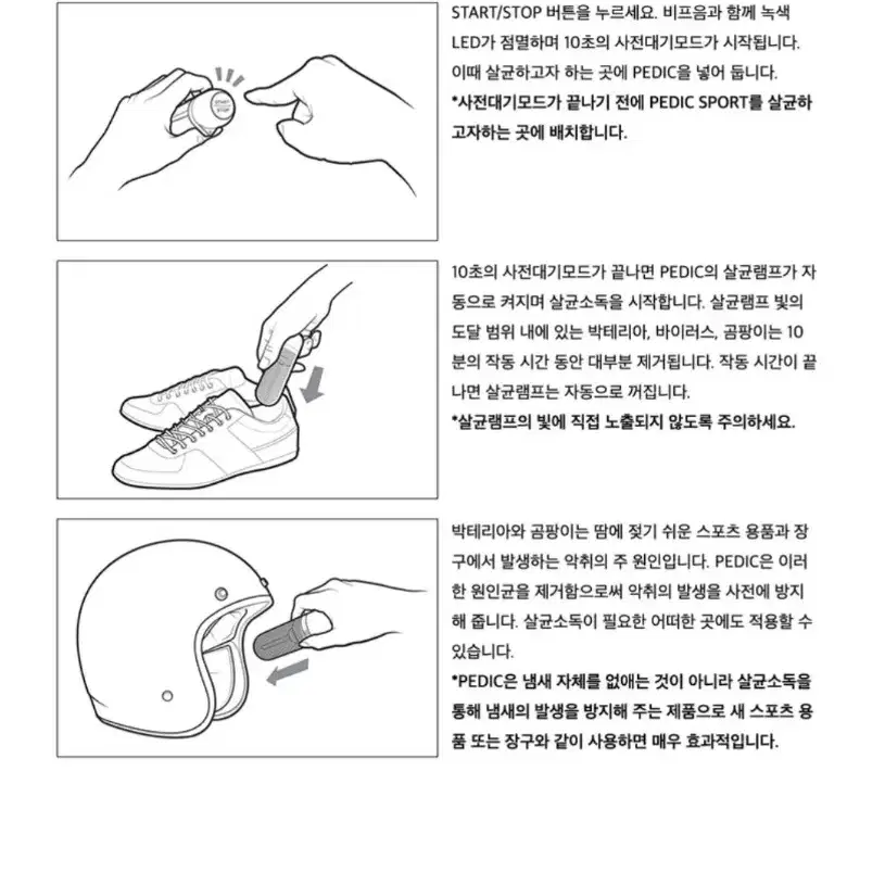 PEDIC 살균 소독기