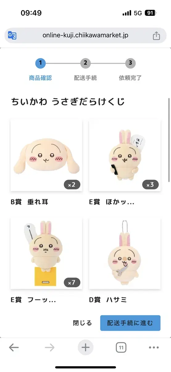 Usagi Kuji is on sale!!!