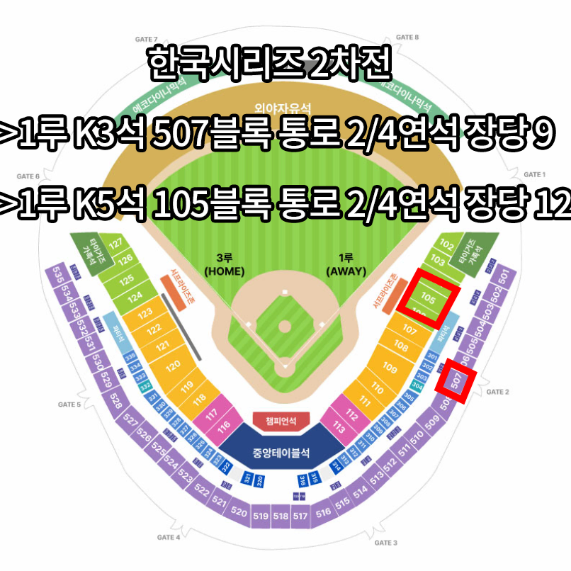 코시 한국시리즈 2차전 1루 K3 K5 2/4연석 통로 티켓