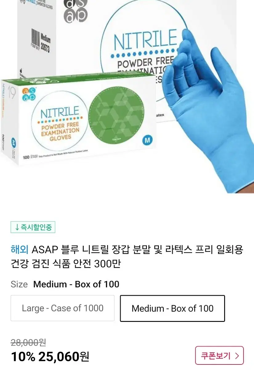 니트릴 라텍스장갑 1통100매 파격가에 판매